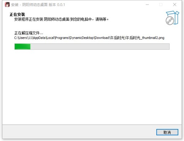 阴阳师动态桌面