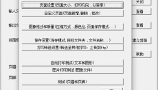 SmartPrinter虚拟打印机 截图