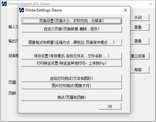 SmartPrinter虚拟打印机