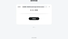 网易叭哥说 截图