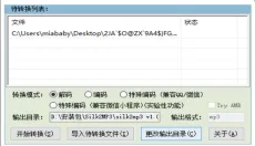 silk2mp3转换器 截图