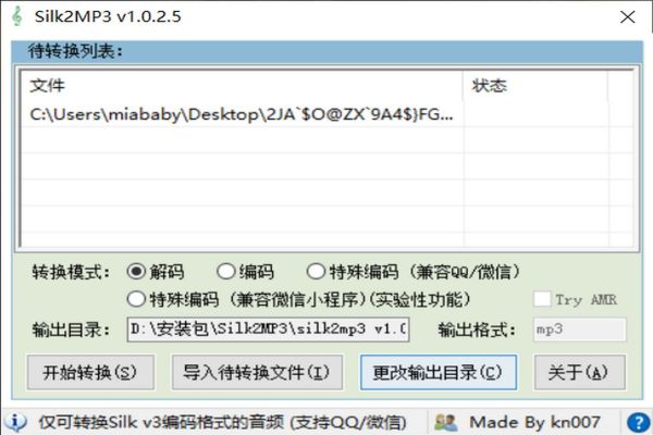 silk2mp3转换器