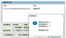 silk2mp3转换器 截图