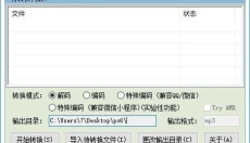 silk2mp3转换器 截图