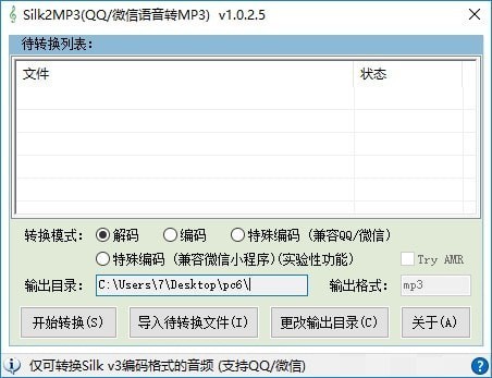 silk2mp3转换器
