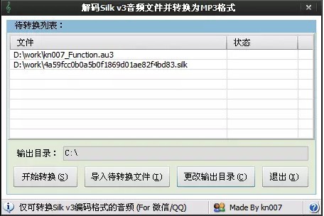 silk2mp3转换器