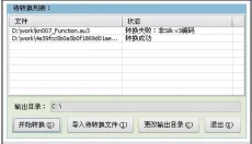 silk2mp3转换器 截图