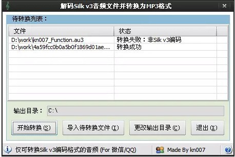 silk2mp3转换器