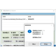 silk2mp3转换器
