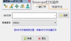 su版本转换器 截图