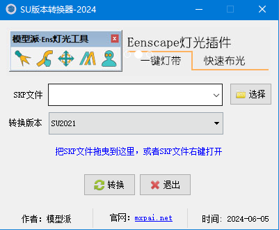 su版本转换器