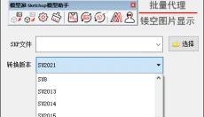 su版本转换器 截图