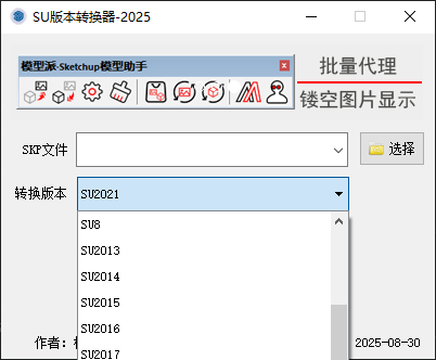 su版本转换器