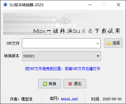 su版本转换器