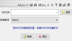 su版本转换器 截图