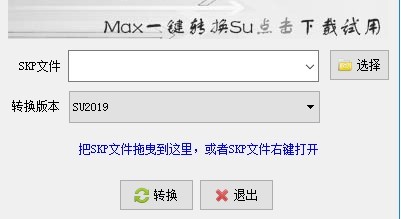 SU版本转换器截图 su版本转换器