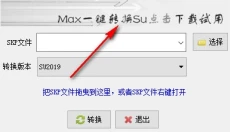 su版本转换器 截图