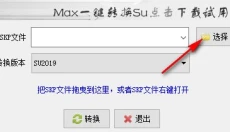su版本转换器 截图