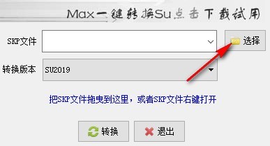 SU版本转换器截图 su版本转换器