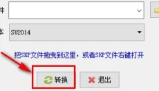 su版本转换器 截图