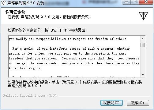 声笔输入法