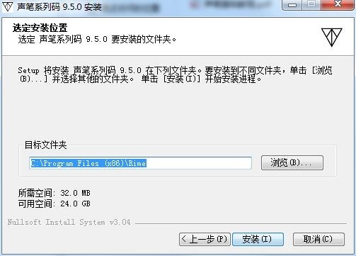 声笔输入法