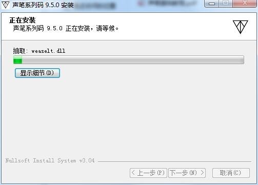 声笔输入法