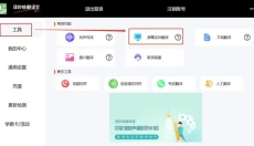 译妙蛙翻译官 截图