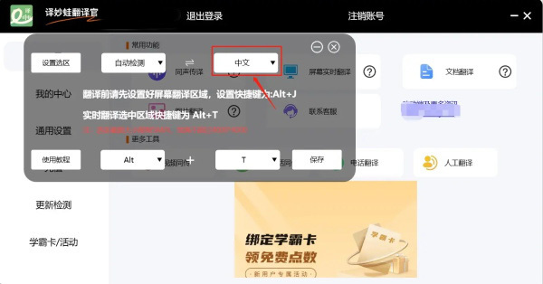 译妙蛙翻译官