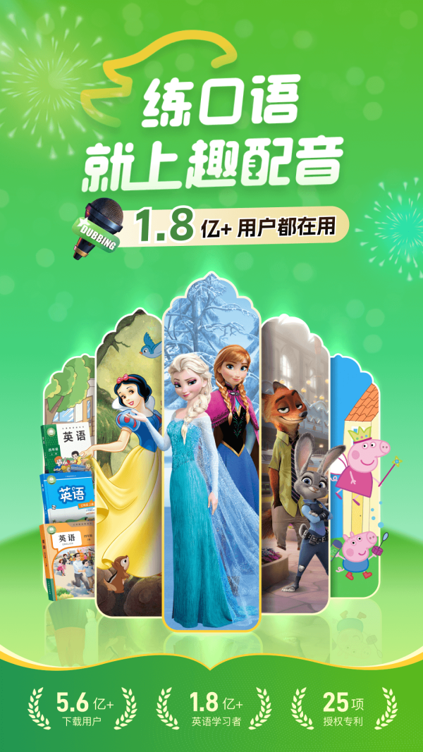 英语趣配音