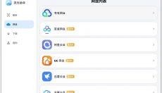 流光助手 截图