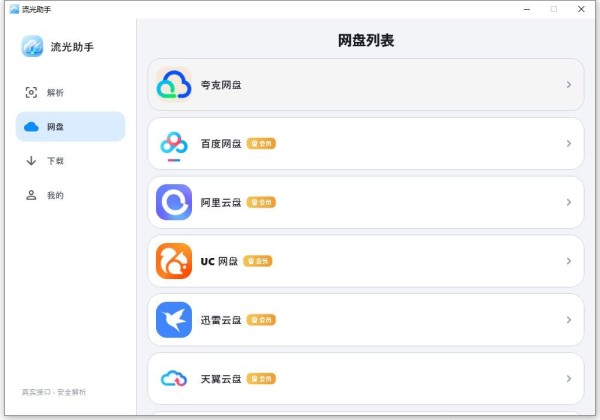 流光助手