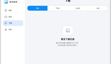 流光助手 截图