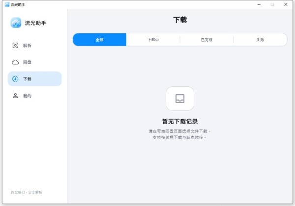 流光助手