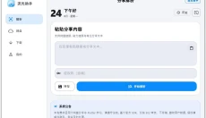 流光助手 截图