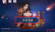 宙斯专用上号器 截图
