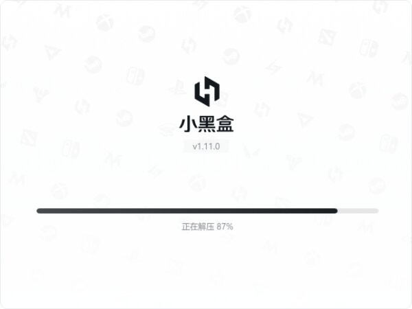 小黑盒客户端