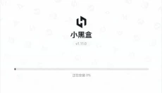 小黑盒客户端 截图