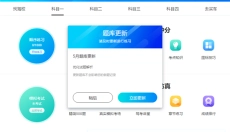 驾考宝典 截图