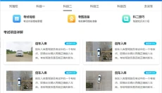 驾考宝典 截图
