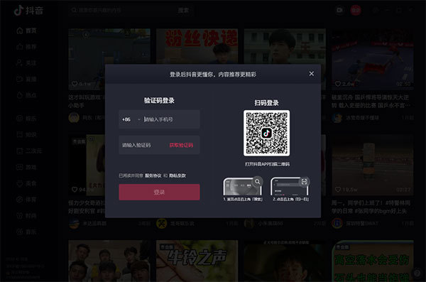 抖音