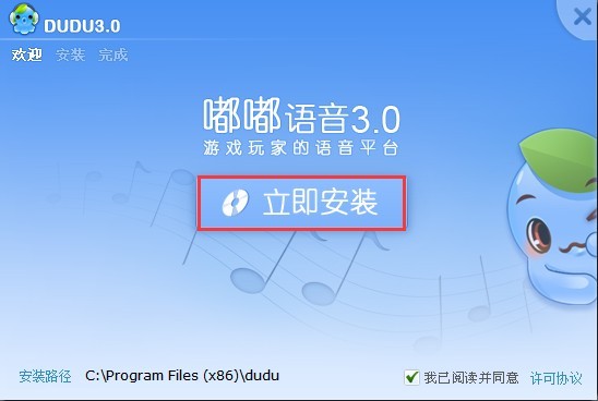 嘟嘟语音