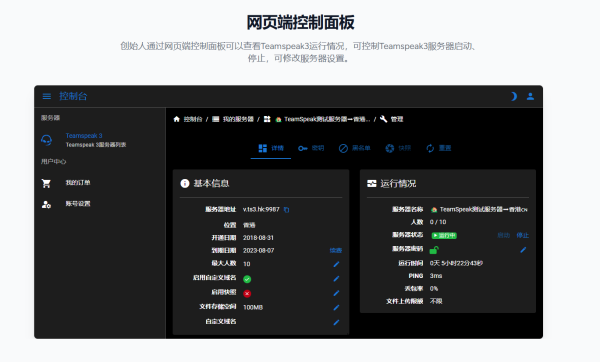 teamspeak3