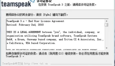 teamspeak3 截图