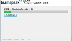 teamspeak3 截图