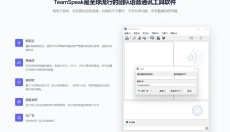 teamspeak3 截图