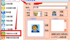 飞秋 截图