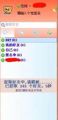 飞秋 截图