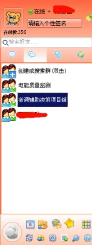 飞秋 截图