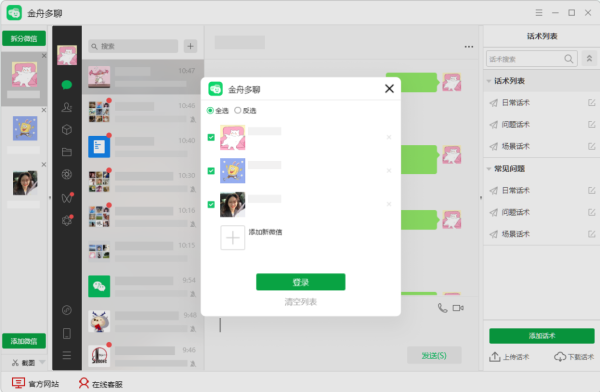 金舟多聊